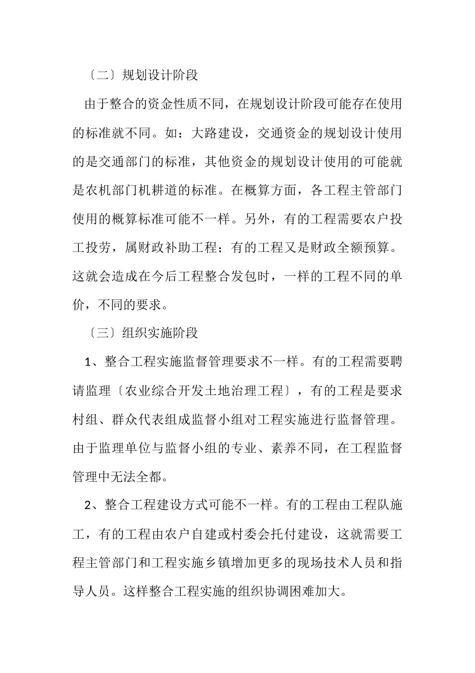 2023年农业综合开发项目调研报告.docx_第2页