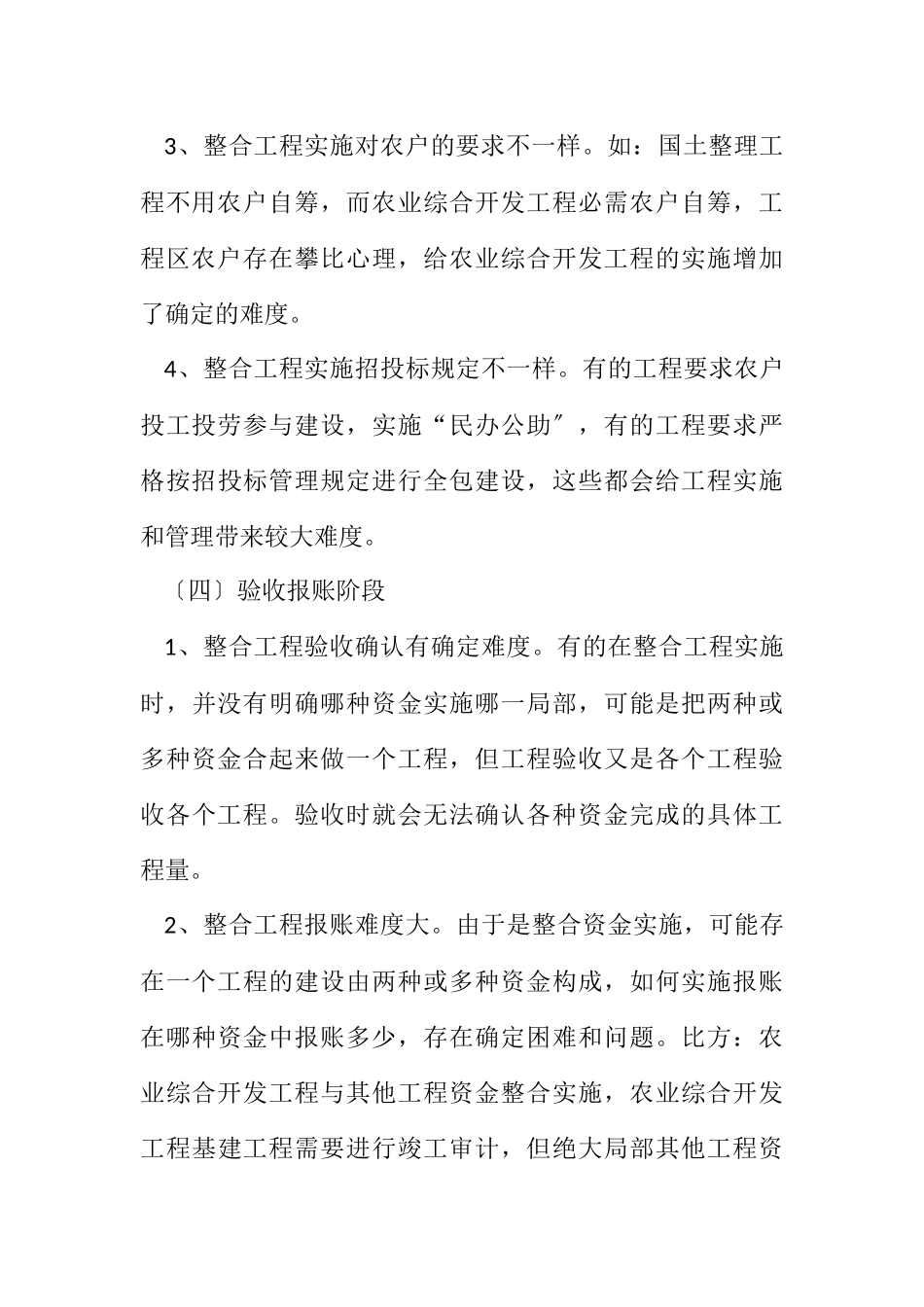 2023年农业综合开发项目调研报告.docx_第3页