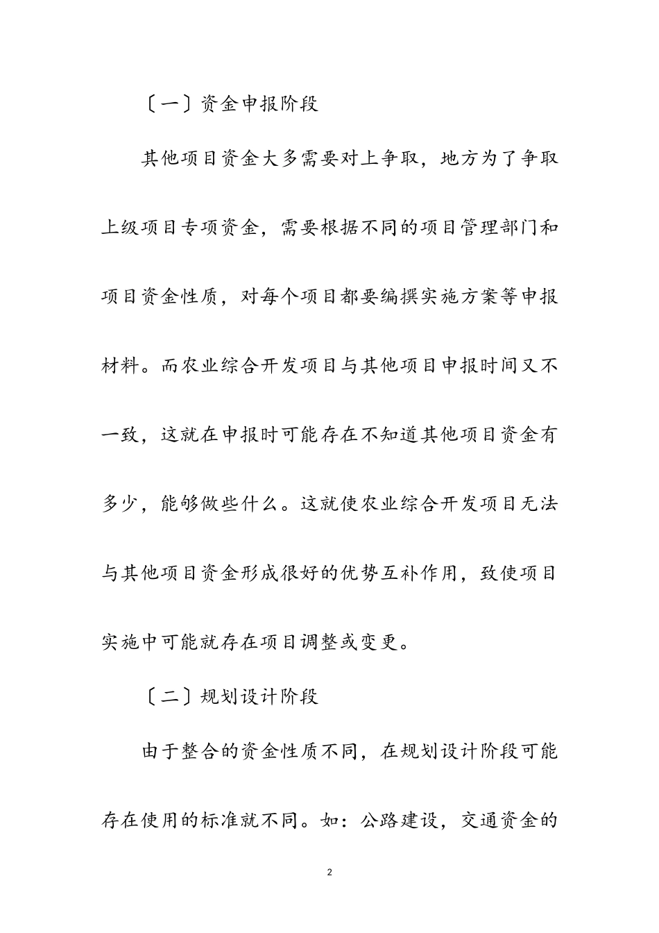 2023年农业综合开发项目调研报告范文.doc_第2页