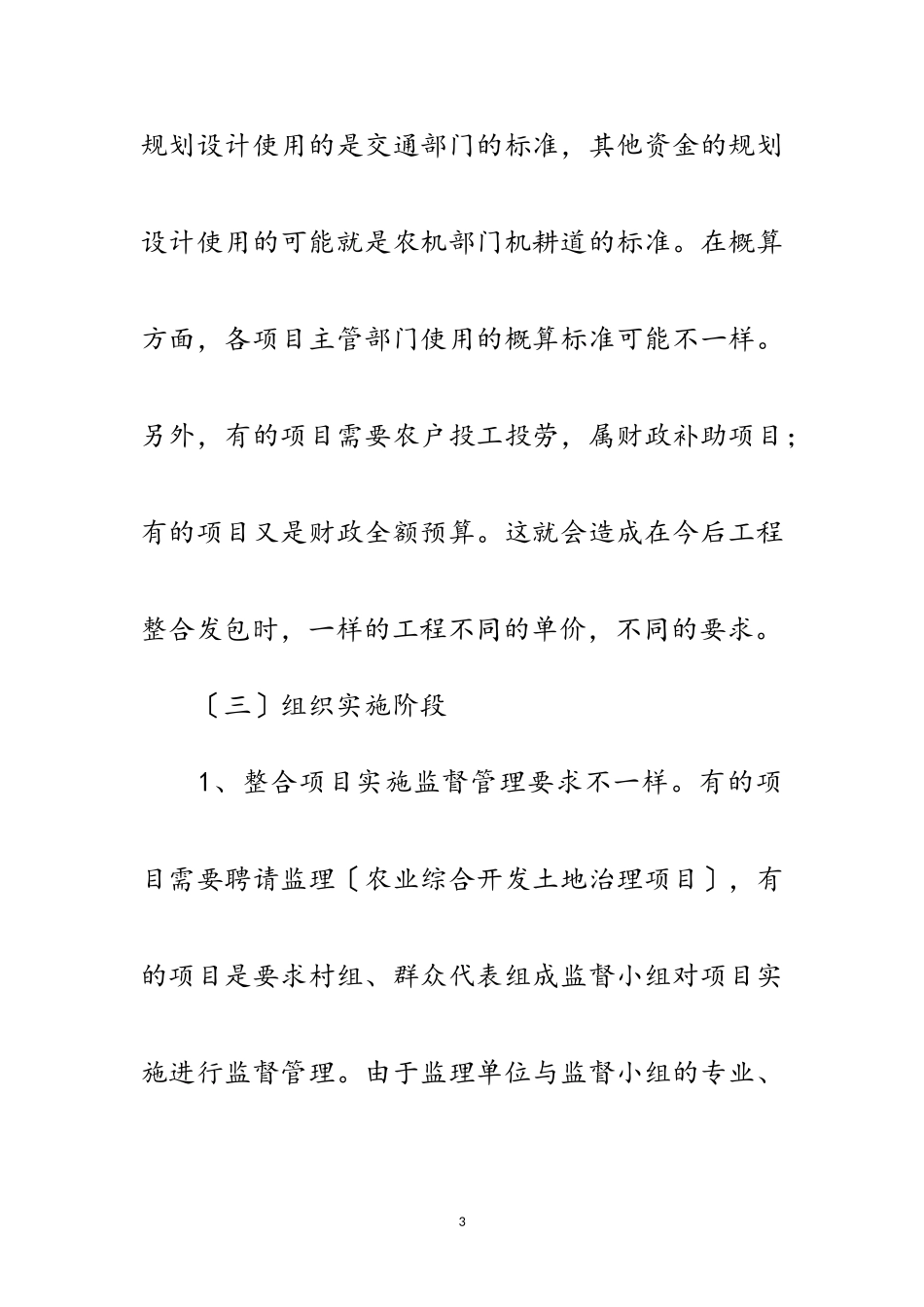 2023年农业综合开发项目调研报告范文.doc_第3页