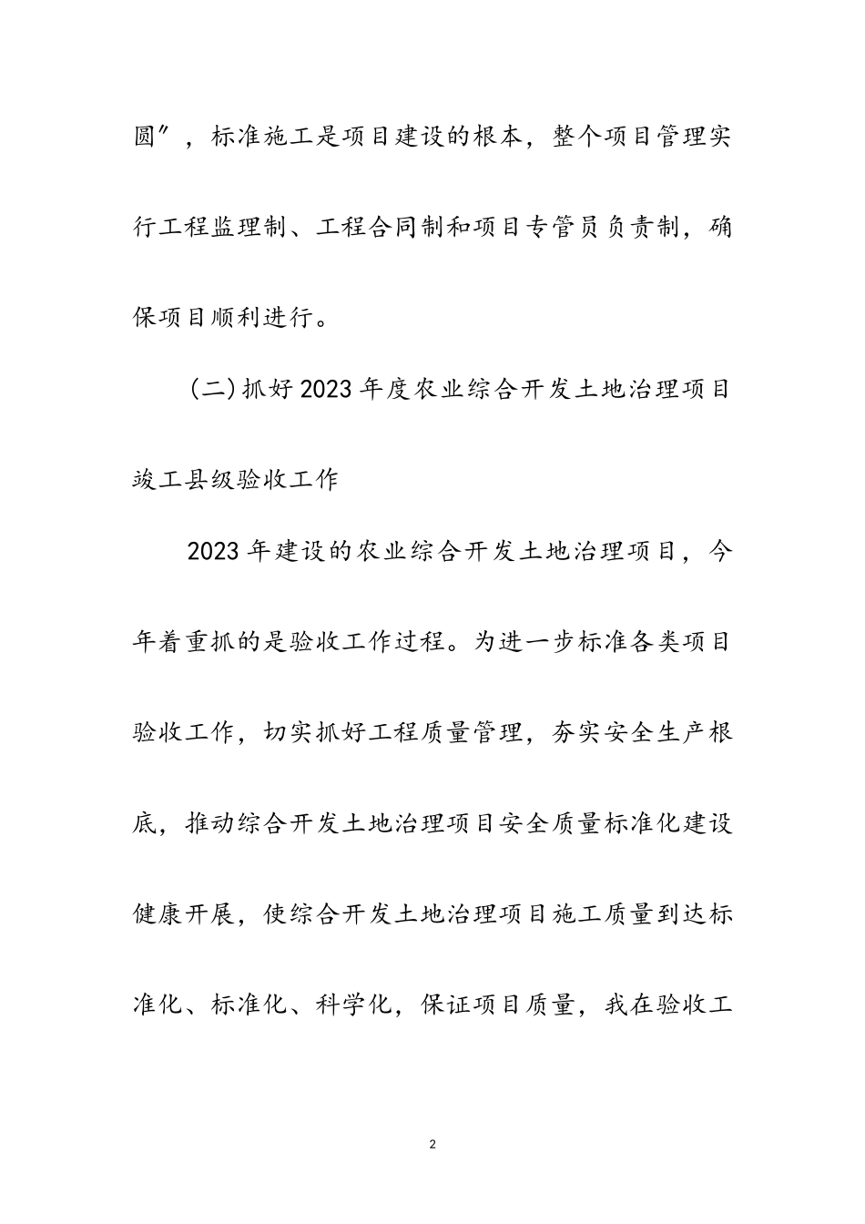 2023年农业综合开发述职述廉报告范文.doc_第2页
