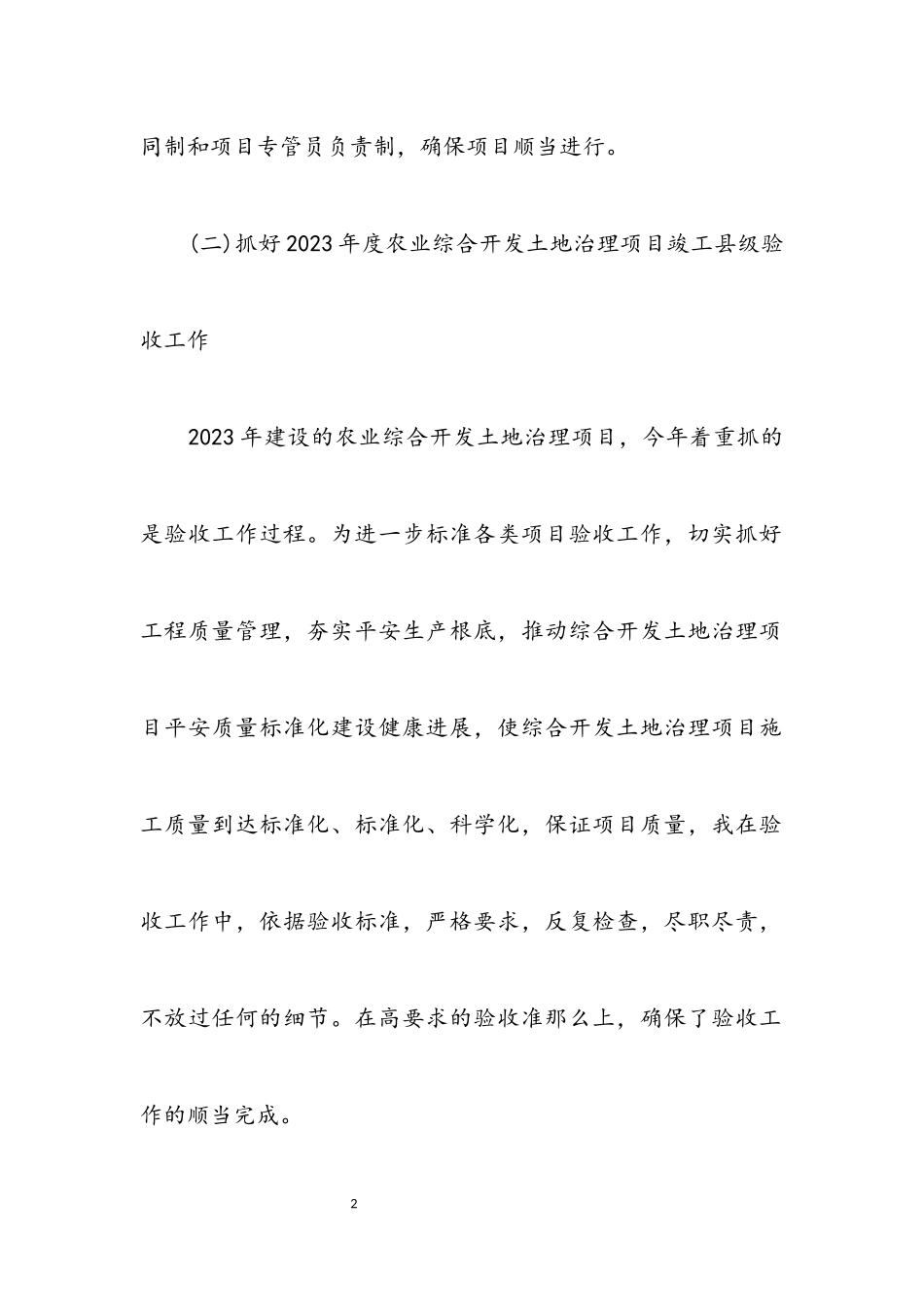 2023年农业综合开发述职述廉报告.docx_第2页