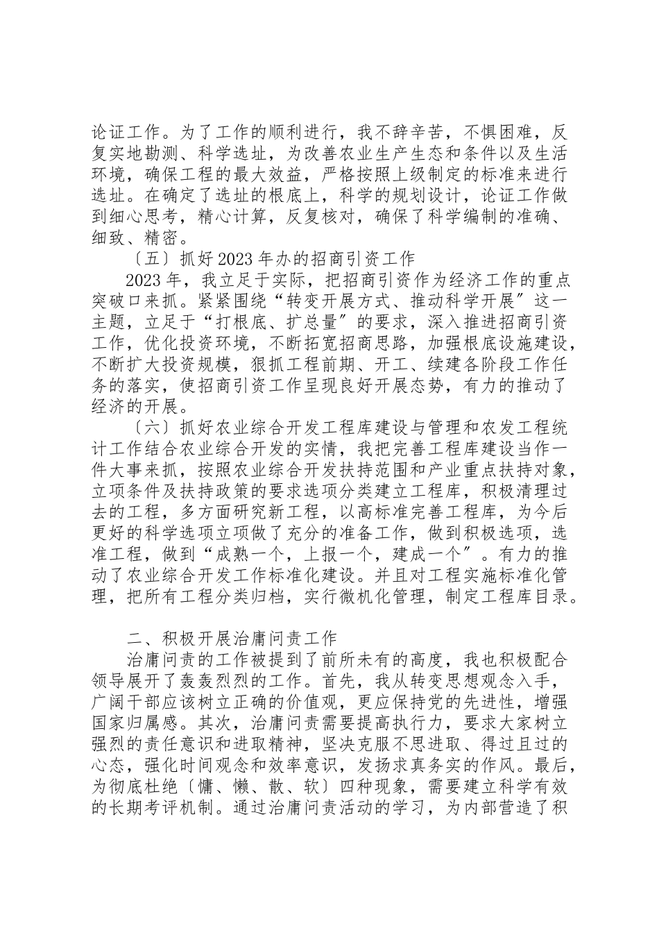 2023年农业综合开发述职述廉报告新编.doc_第2页