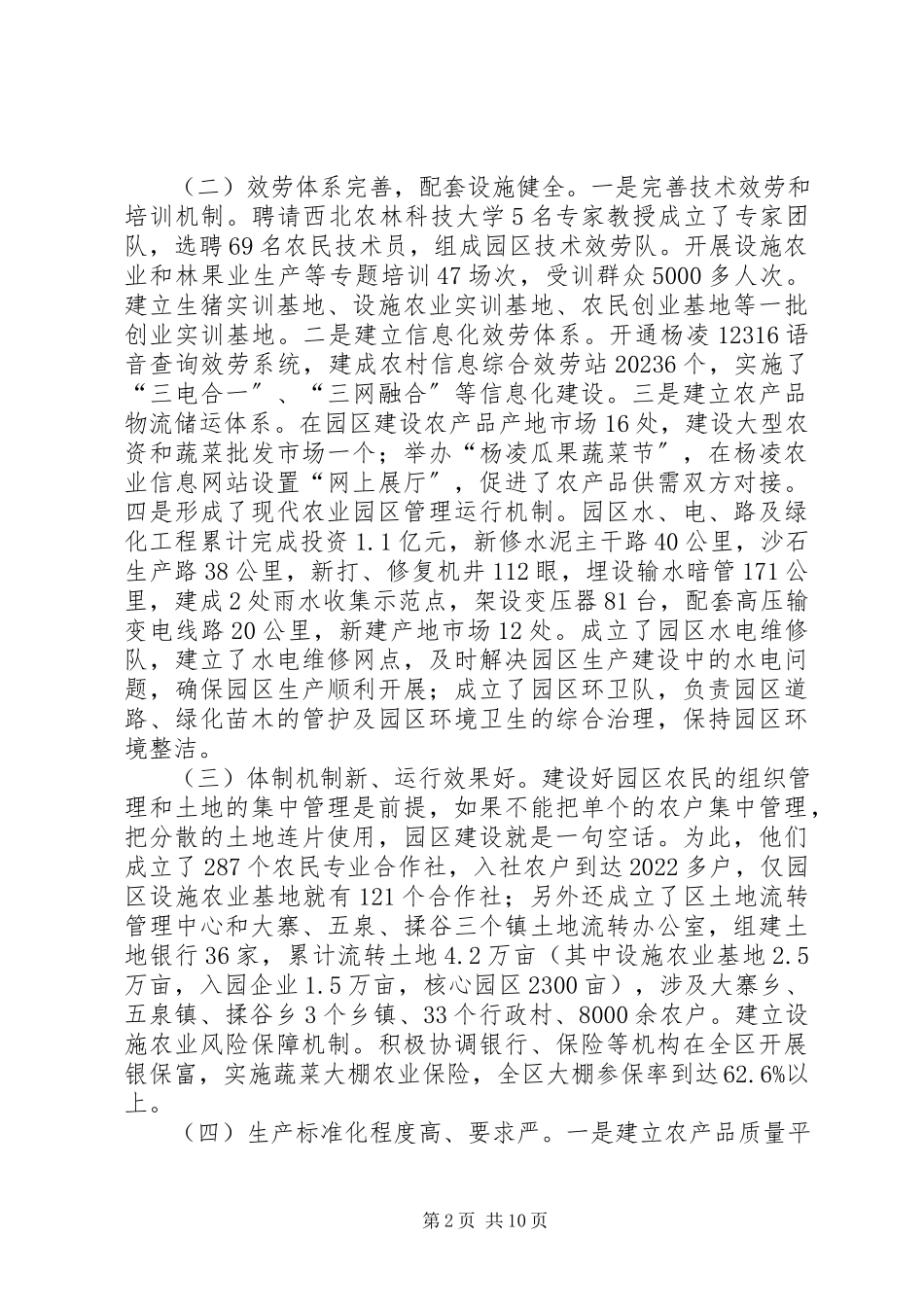 2023年农业考察团赴高科技农业示范园学习考察报告.docx_第2页