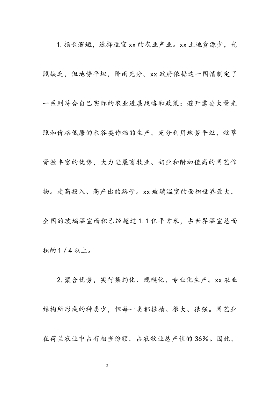 2023年农业考察报告.docx_第2页