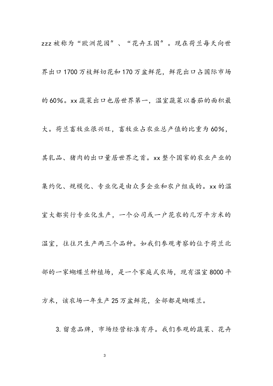 2023年农业考察报告.docx_第3页