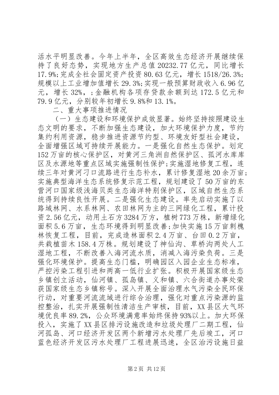 2023年农业自查报告.docx_第2页