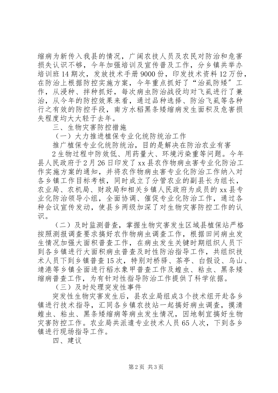 2023年农业自然灾害应对工作评估报告.docx_第2页