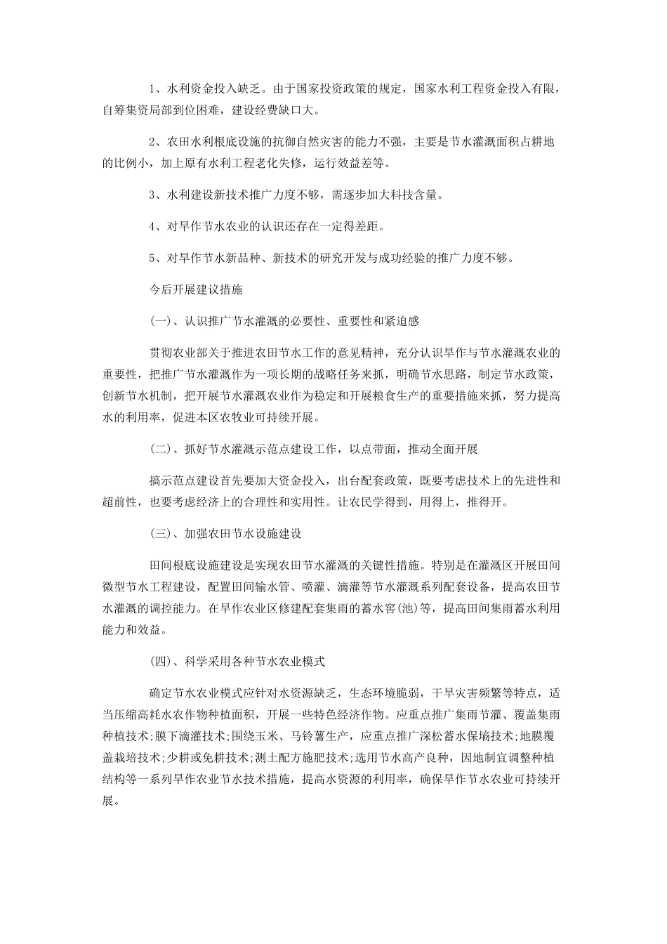 2023年农业节水灌溉情况调研报告农业节水灌溉技术.docx_第3页