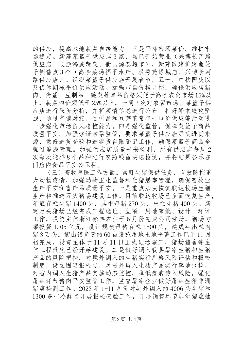 2023年农业综合行政执法队专职副队长度述职述廉述学述法报告.docx_第2页