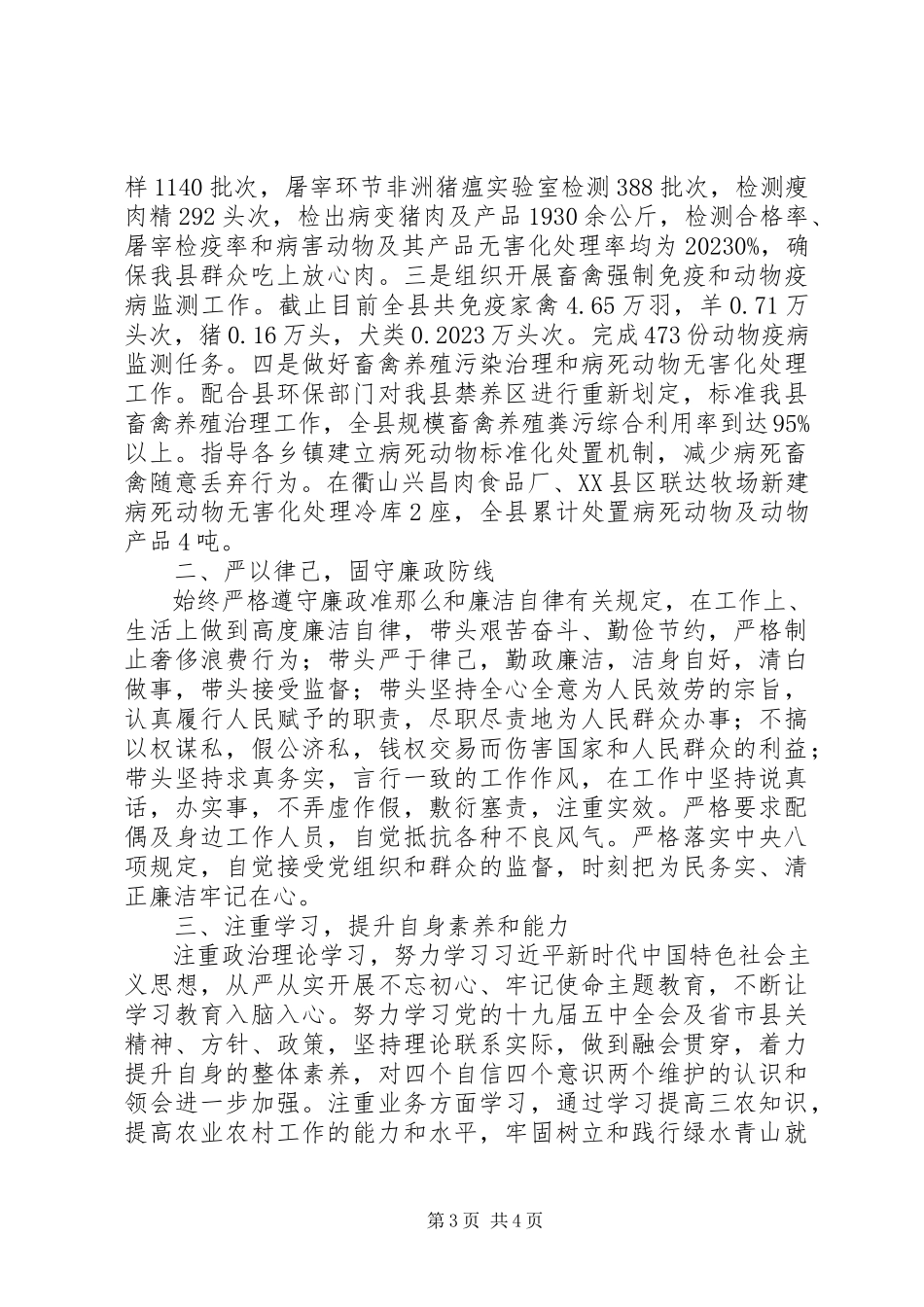 2023年农业综合行政执法队专职副队长度述职述廉述学述法报告.docx_第3页