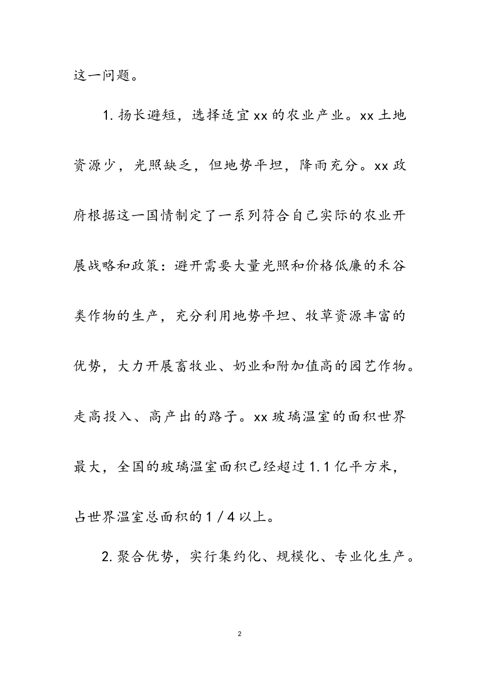 2023年农业考察报告范文.doc_第2页