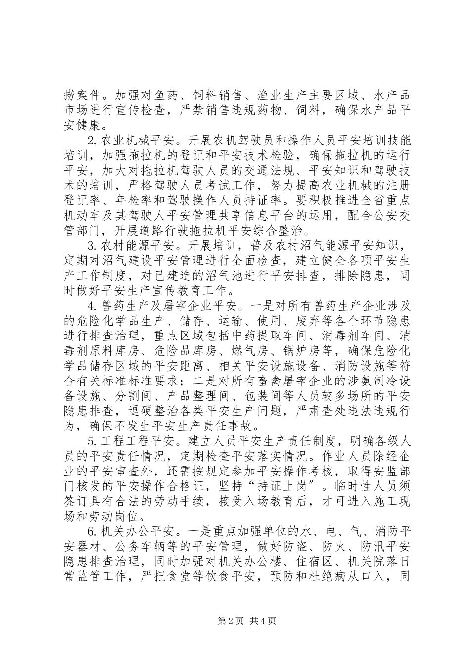 2023年农业行业“安全生产月”活动方案.docx_第2页