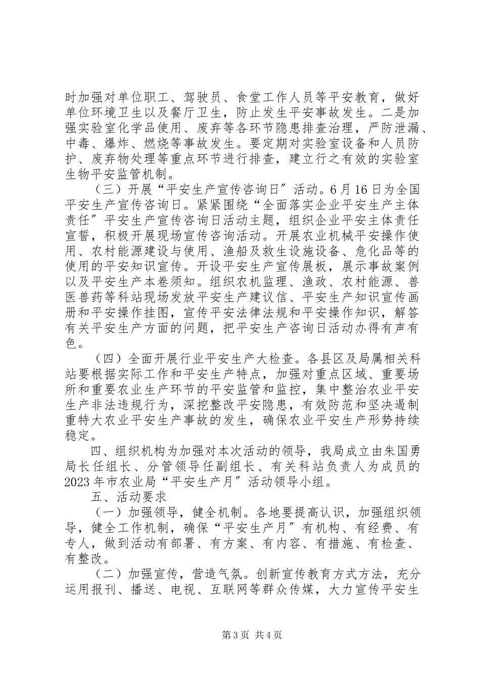 2023年农业行业“安全生产月”活动方案.docx_第3页