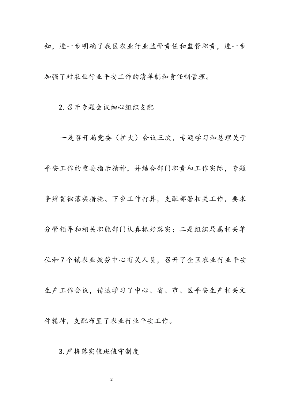 2023年农业行业安全生产监管工作汇报.docx_第2页