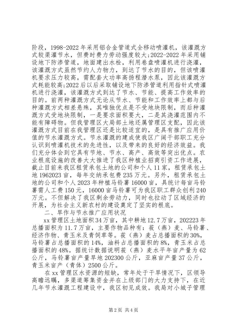 2023年农业节水灌溉调研报告.docx_第2页