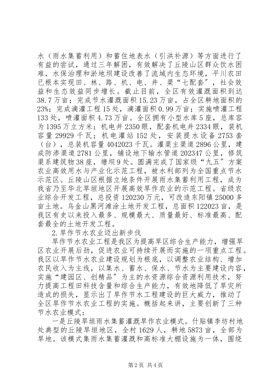 2023年农业节水建设调研报告.docx_第2页