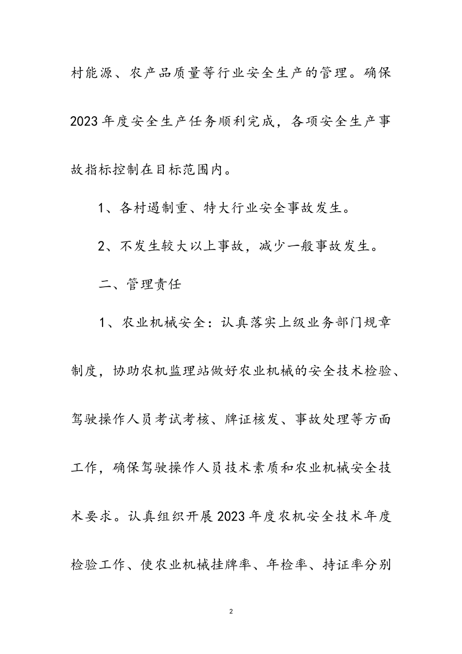 2023年农业行业安全管理责任书范文.doc_第2页