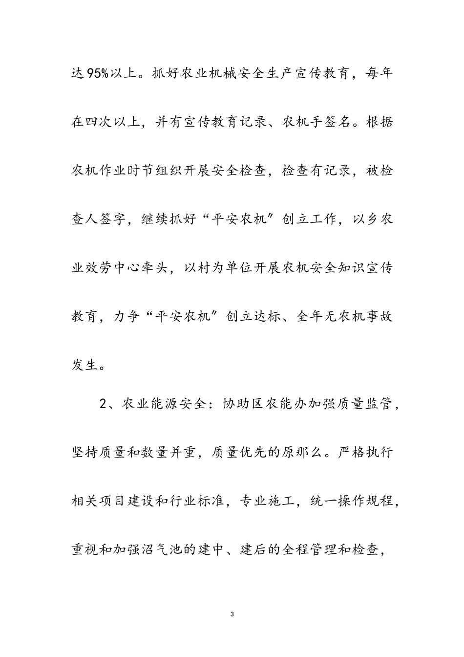 2023年农业行业安全管理责任书范文.doc_第3页