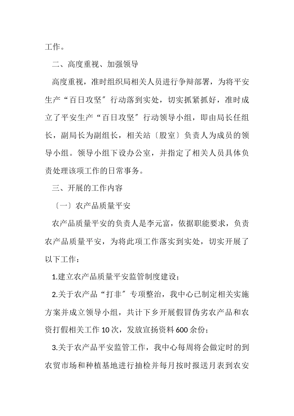 2023年农业行业百日攻坚行动情况报告.docx_第2页