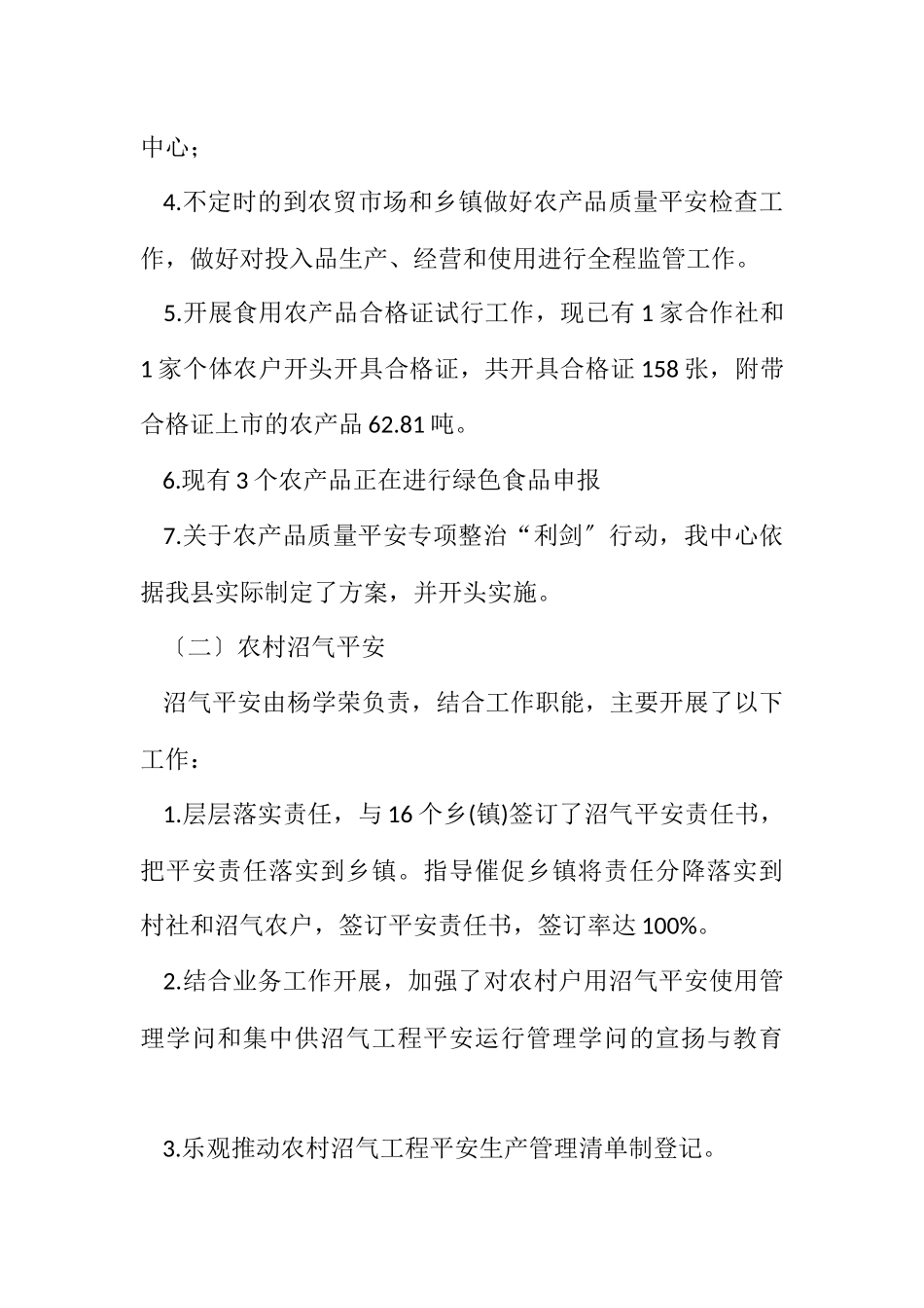 2023年农业行业百日攻坚行动情况报告.docx_第3页