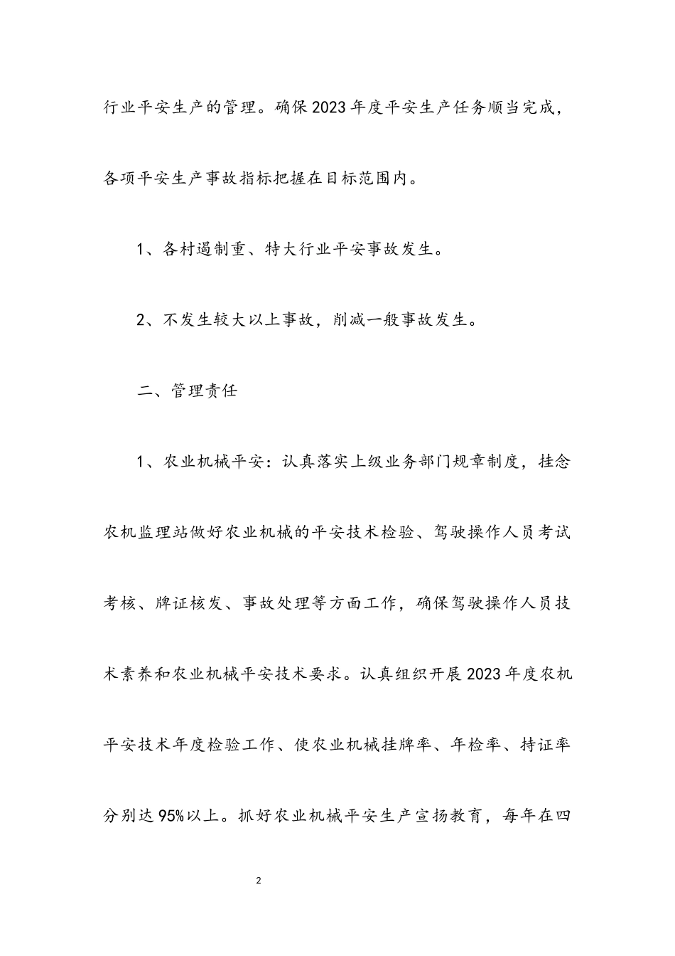 2023年农业行业安全管理责任书.docx_第2页