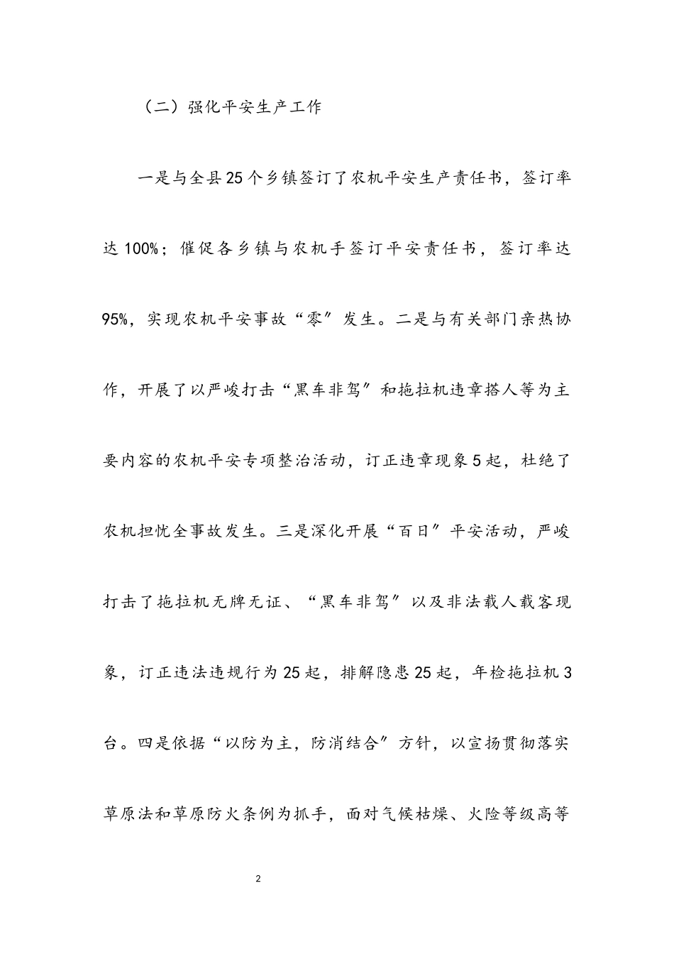 2023年农业行政执法扫黑除恶工作报告.docx_第2页