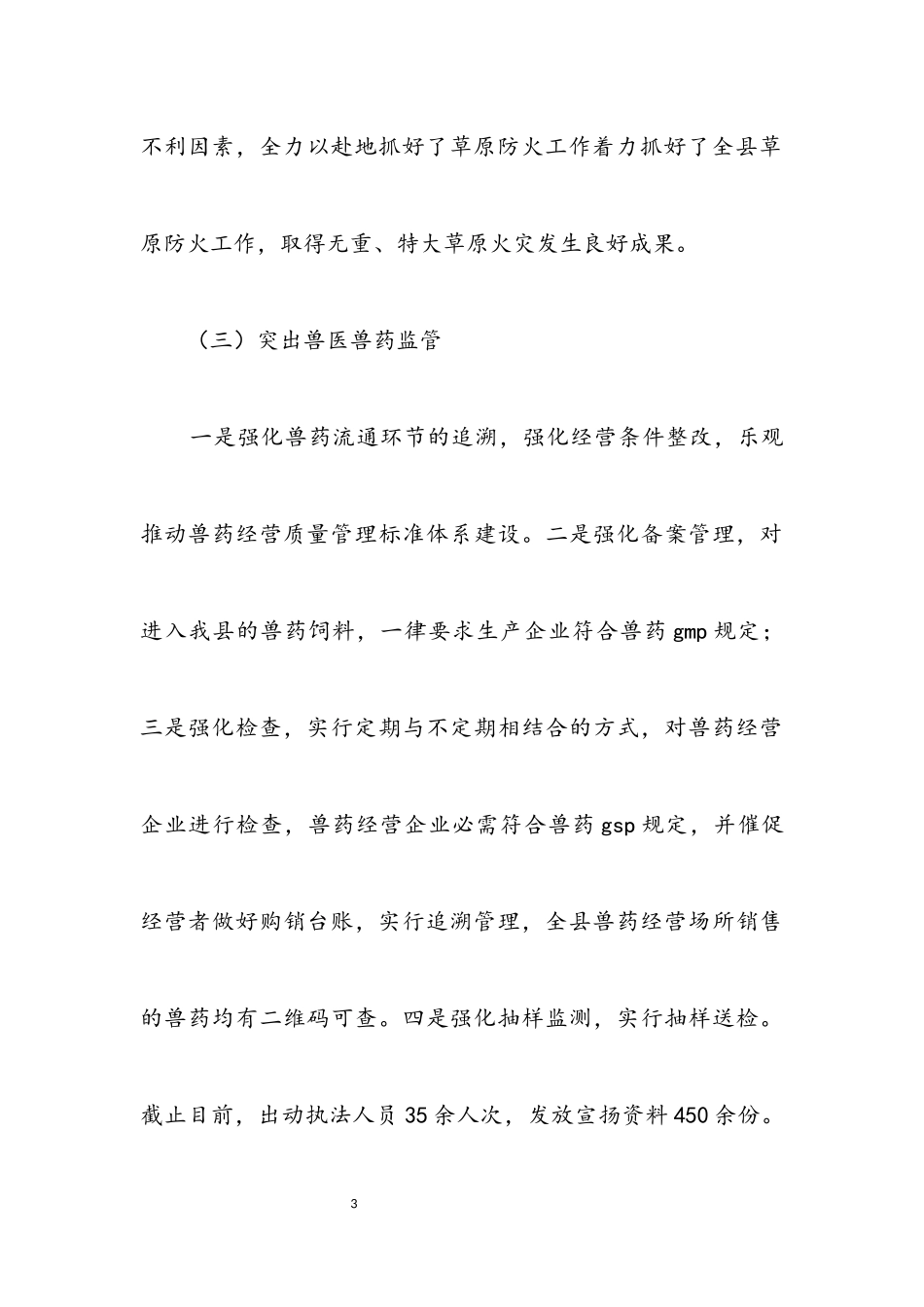 2023年农业行政执法扫黑除恶工作报告.docx_第3页