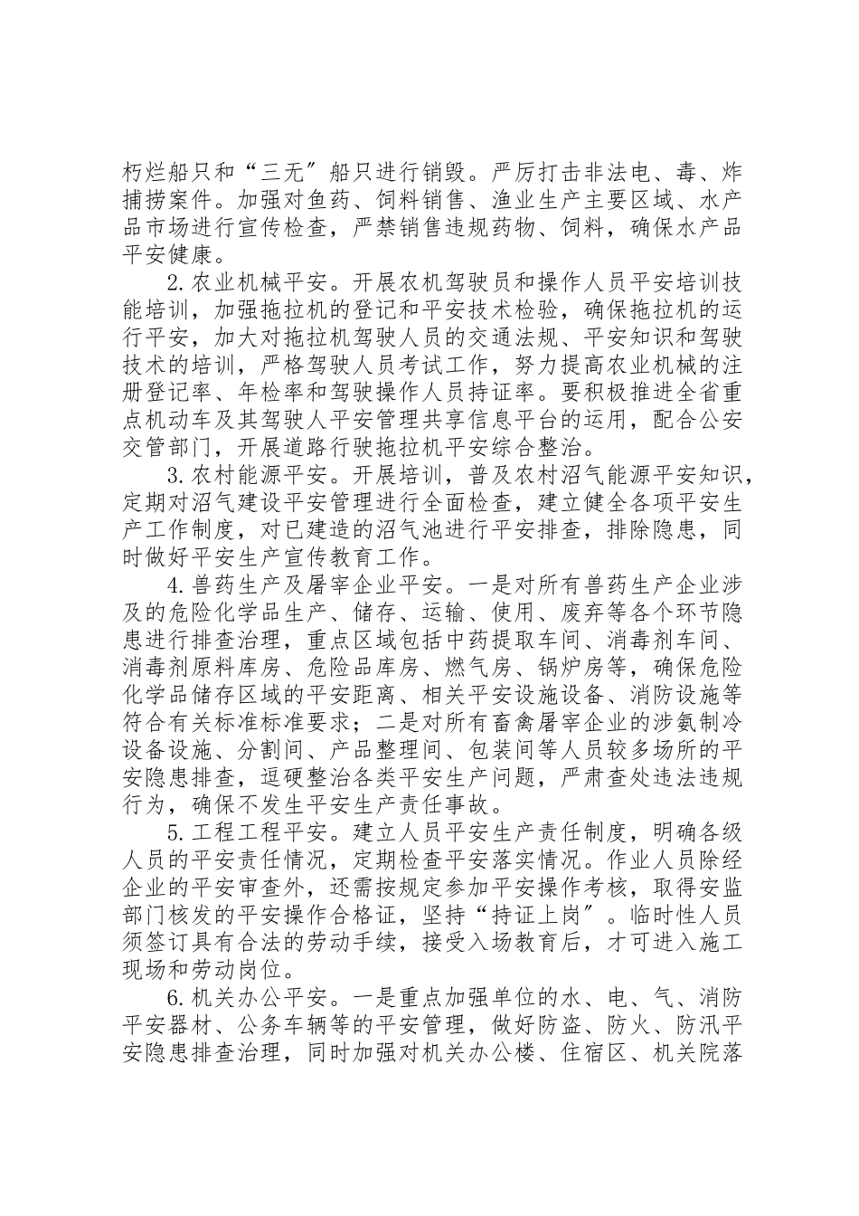 2023年农业行业年安全生产月活动方案.doc_第2页