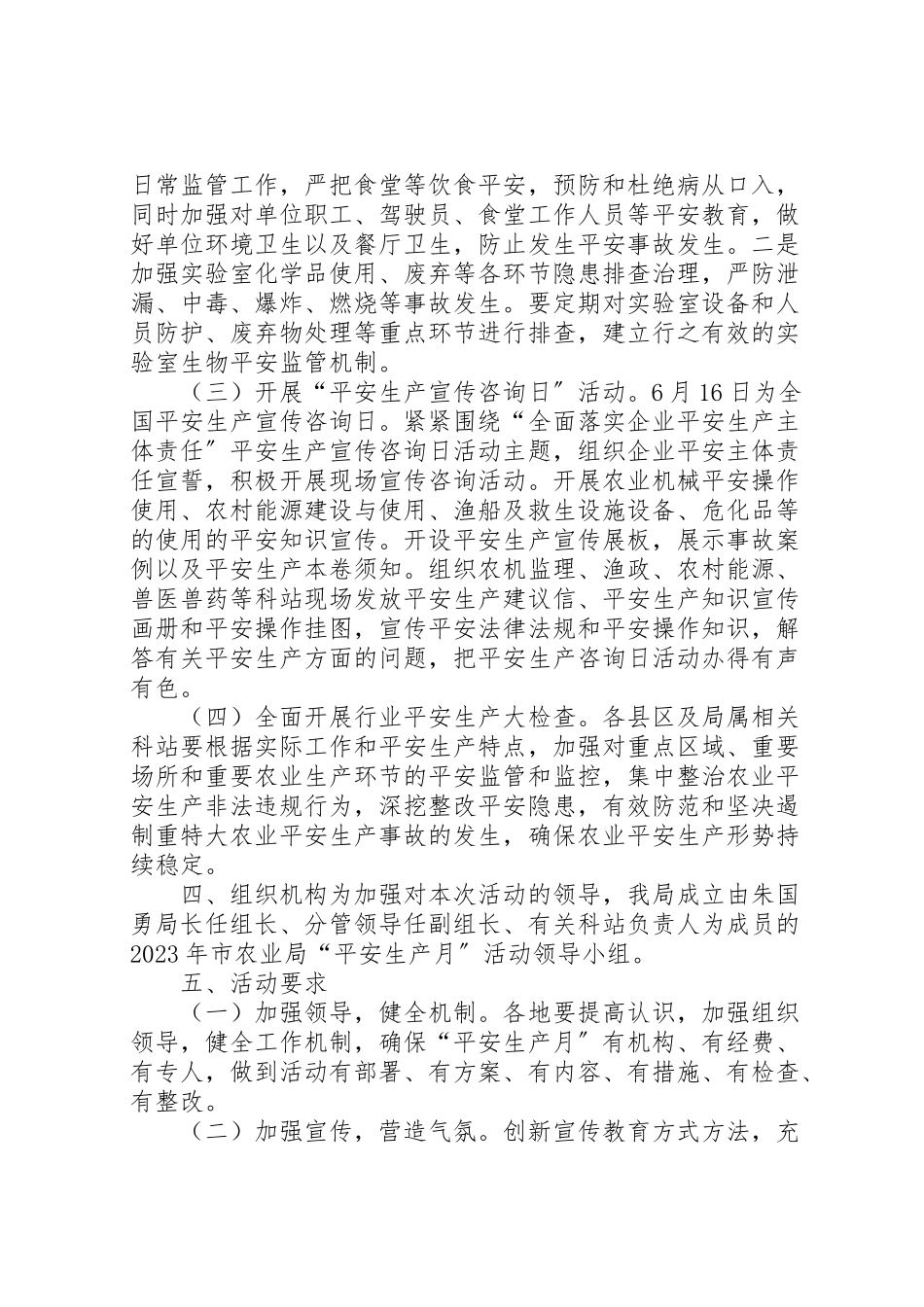 2023年农业行业年安全生产月活动方案.doc_第3页