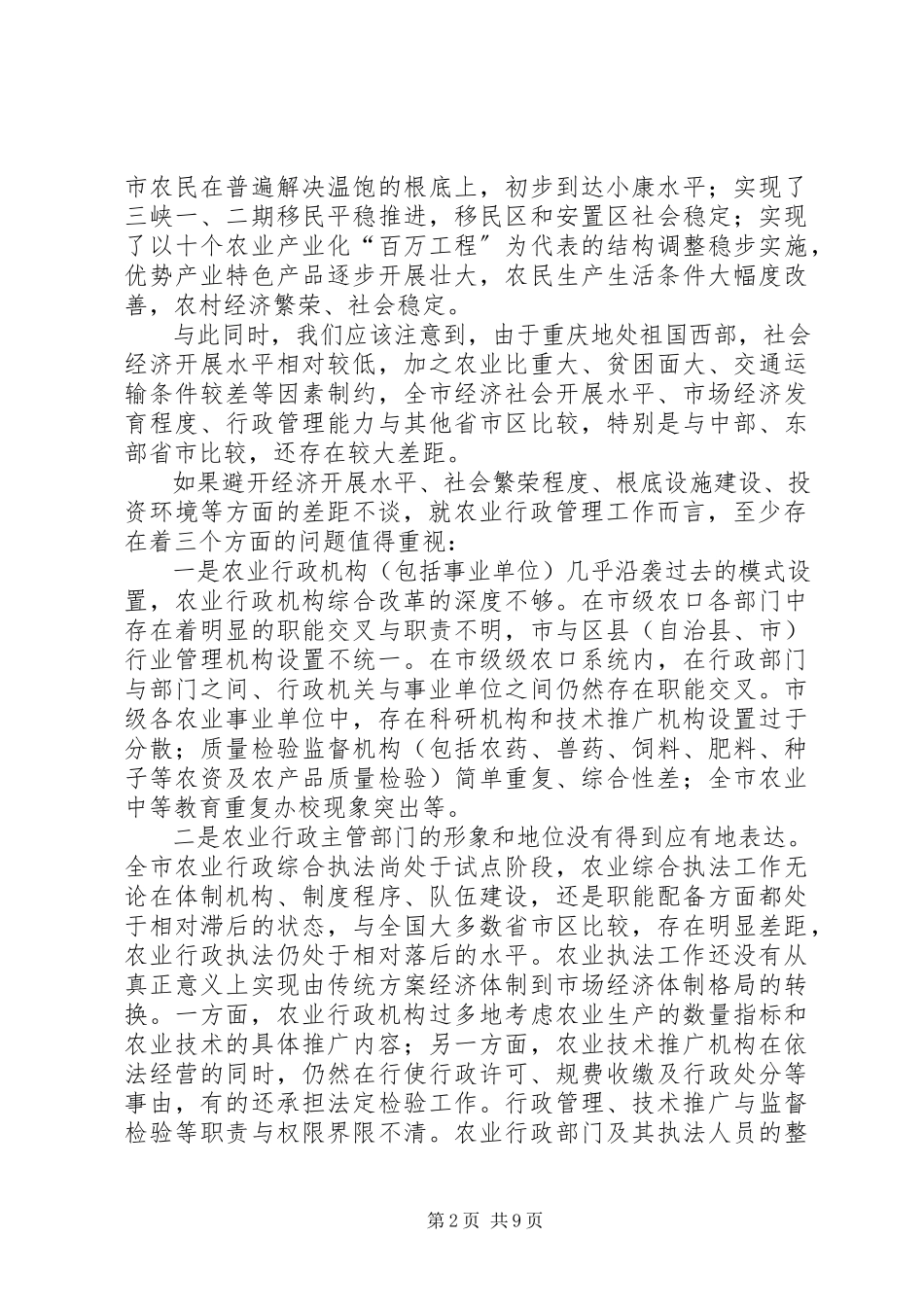 2023年农业行政管理自查报告.docx_第2页