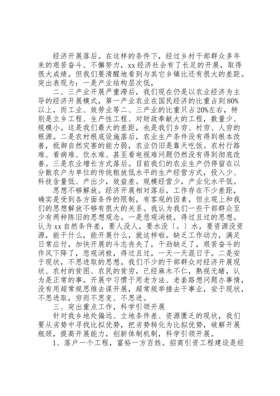 2023年农业调研报告4篇.doc_第2页