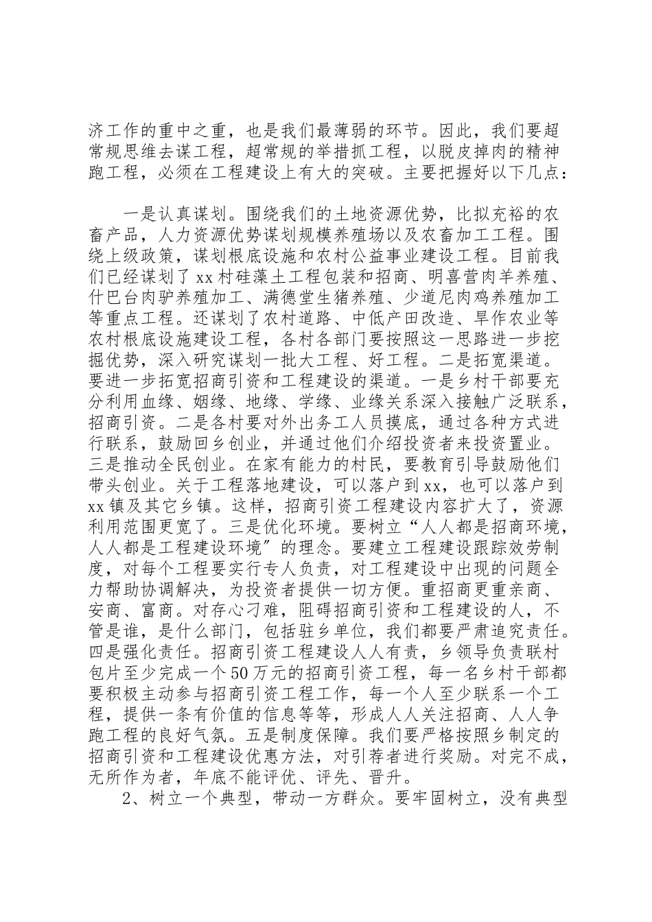 2023年农业调研报告4篇.doc_第3页