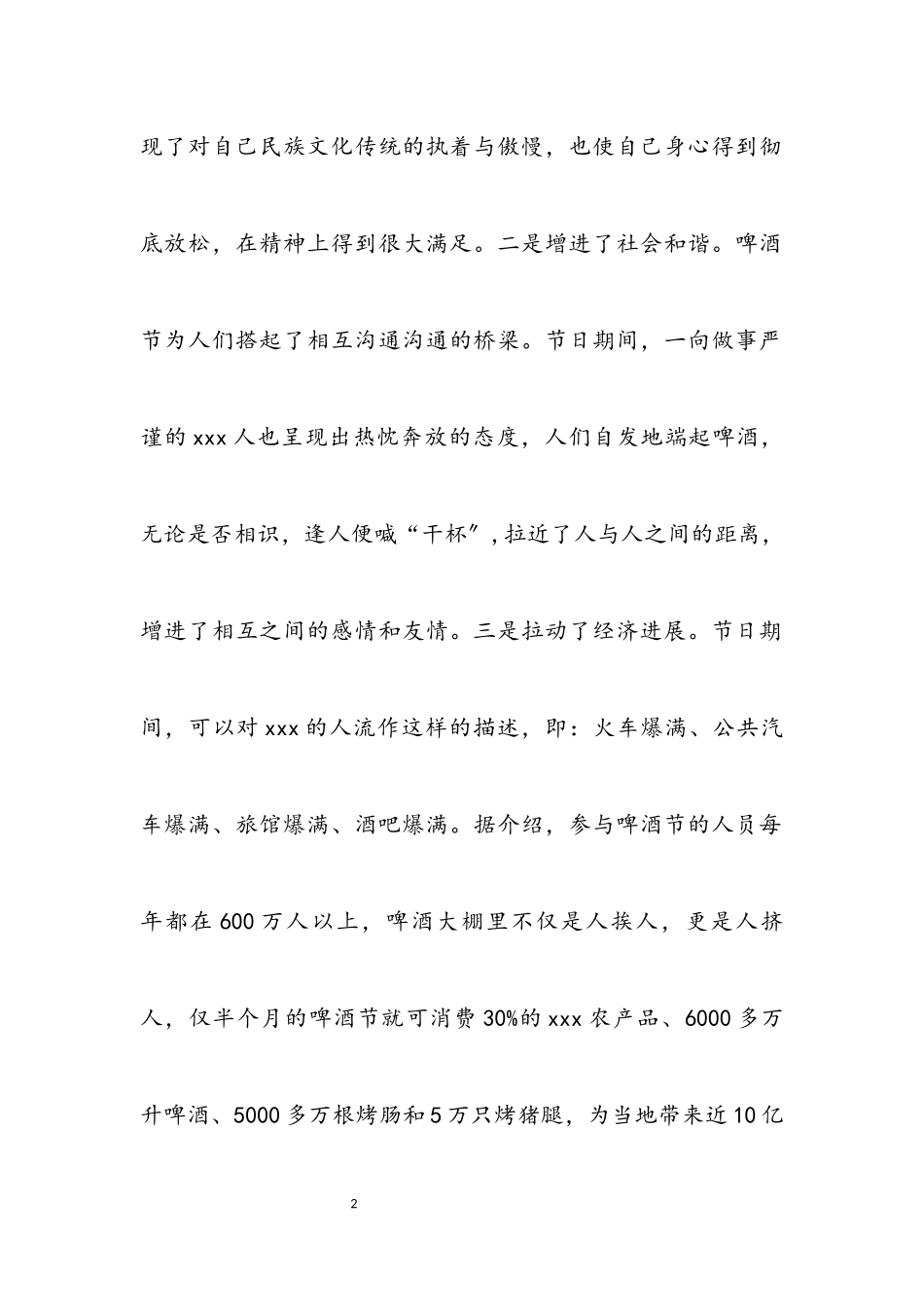 2023年农业践行科学发展观活动调研报告.docx_第2页