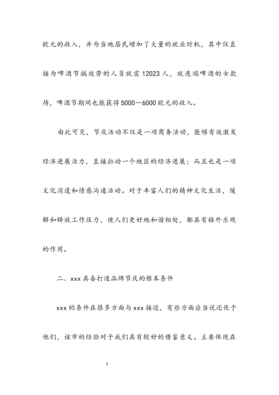 2023年农业践行科学发展观活动调研报告.docx_第3页