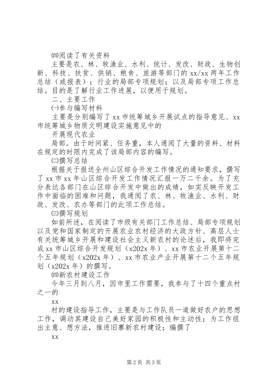 2023年农业述职报告.docx_第2页