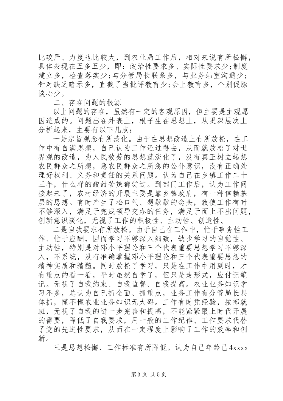 2023年农业部门领导分析材料.docx_第3页