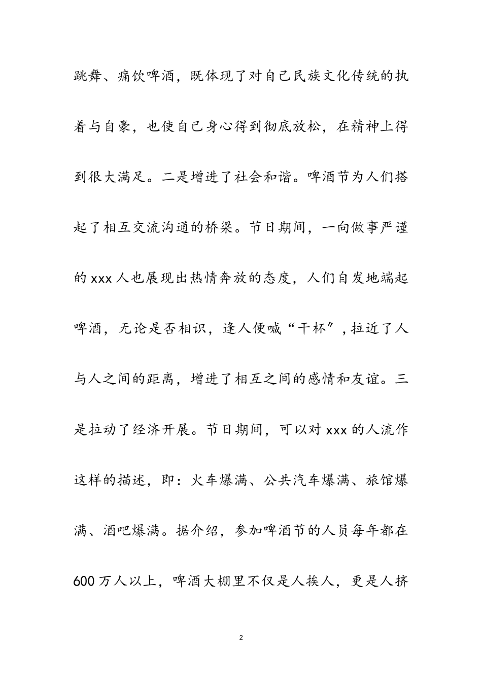 2023年农业践行科学发展观工作调研报告范文.doc_第2页