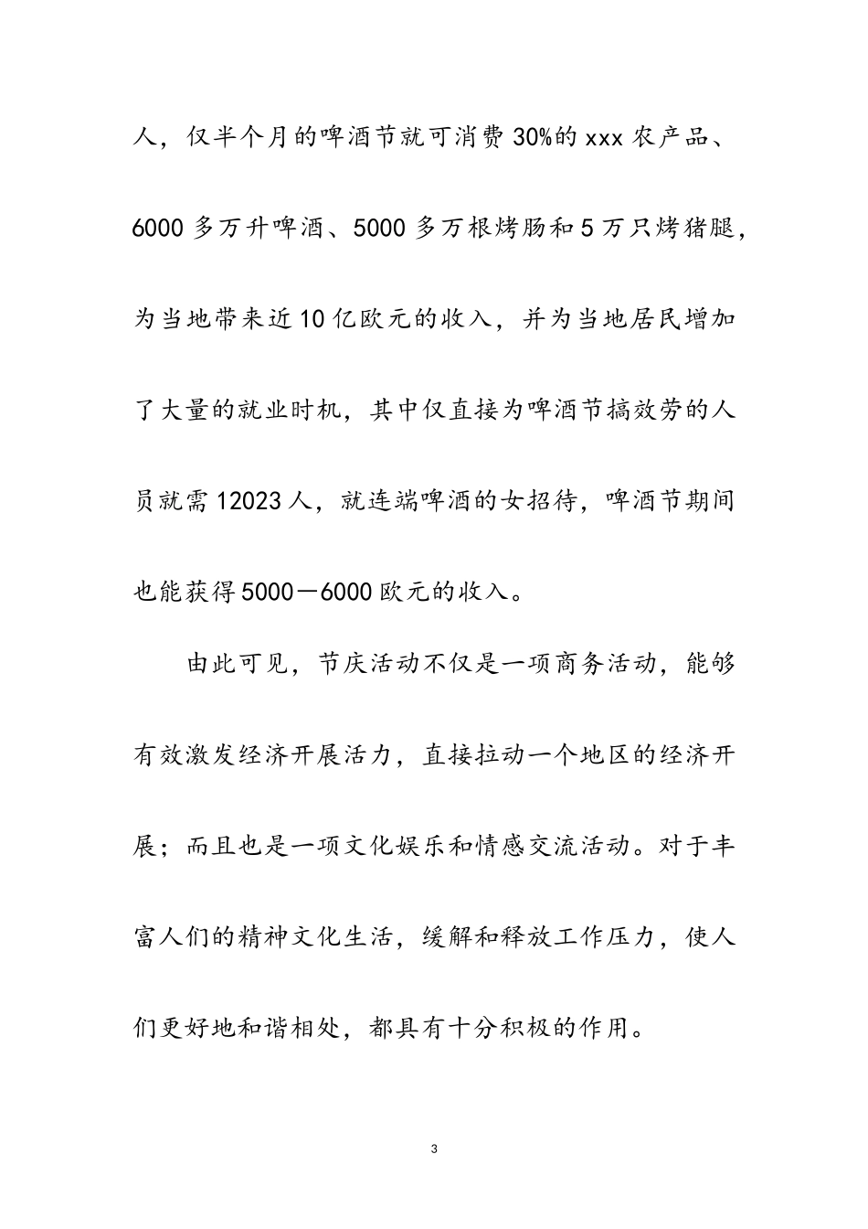 2023年农业践行科学发展观工作调研报告范文.doc_第3页