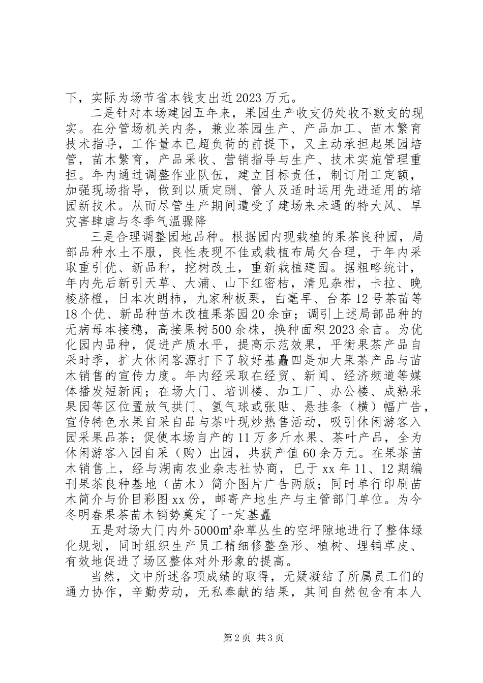 2023年农业部门个人工作及思想情况汇报报告.docx_第2页