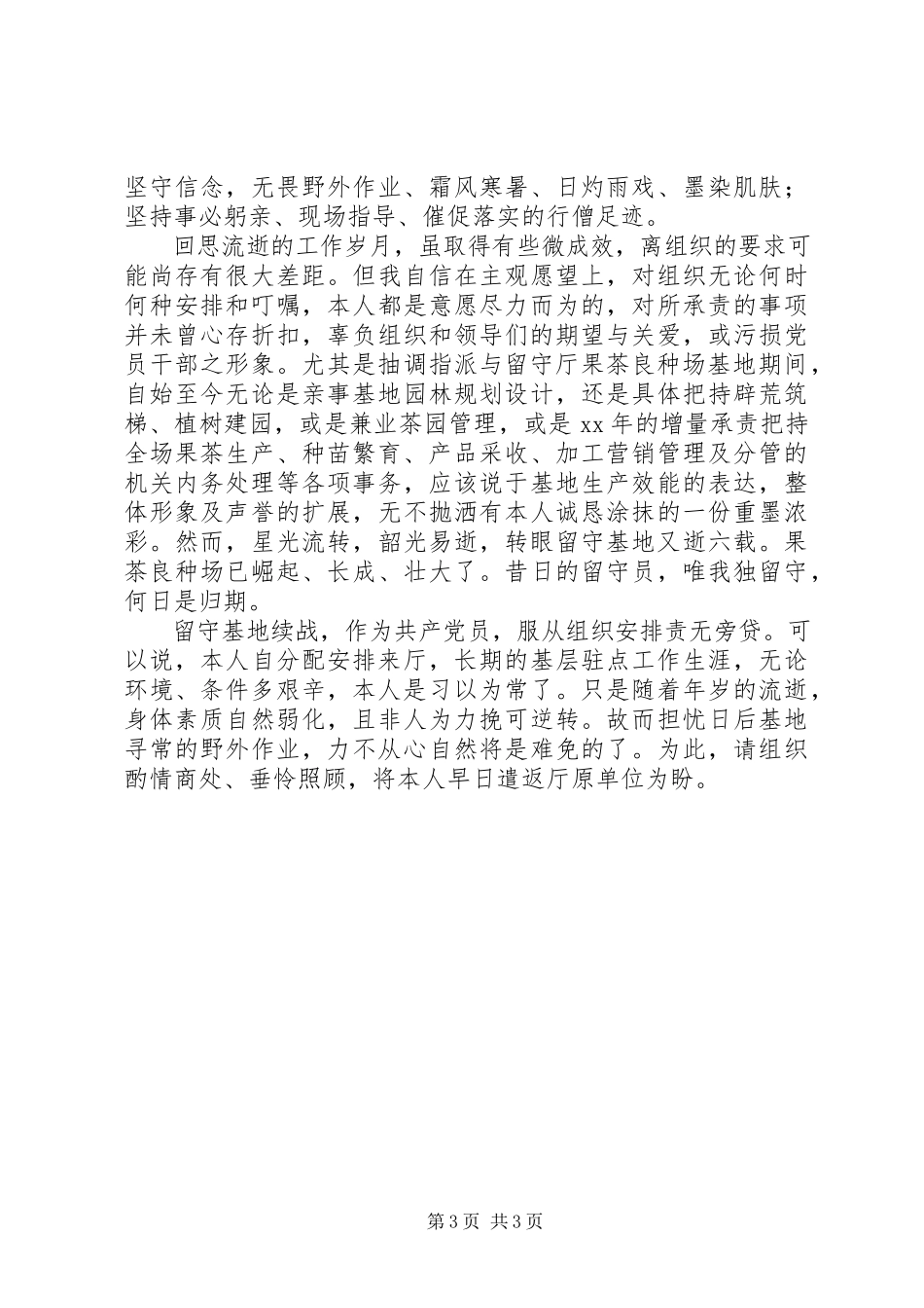 2023年农业部门个人工作及思想情况汇报报告.docx_第3页