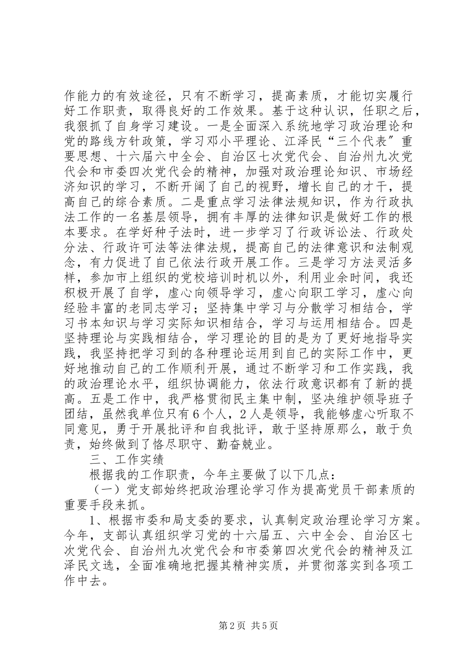 2023年农业述职述廉报告.docx_第2页