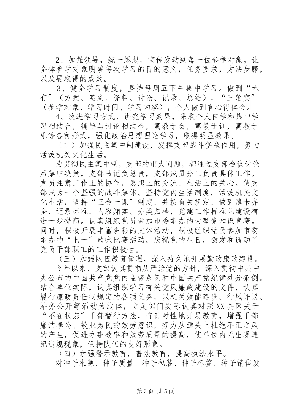 2023年农业述职述廉报告.docx_第3页