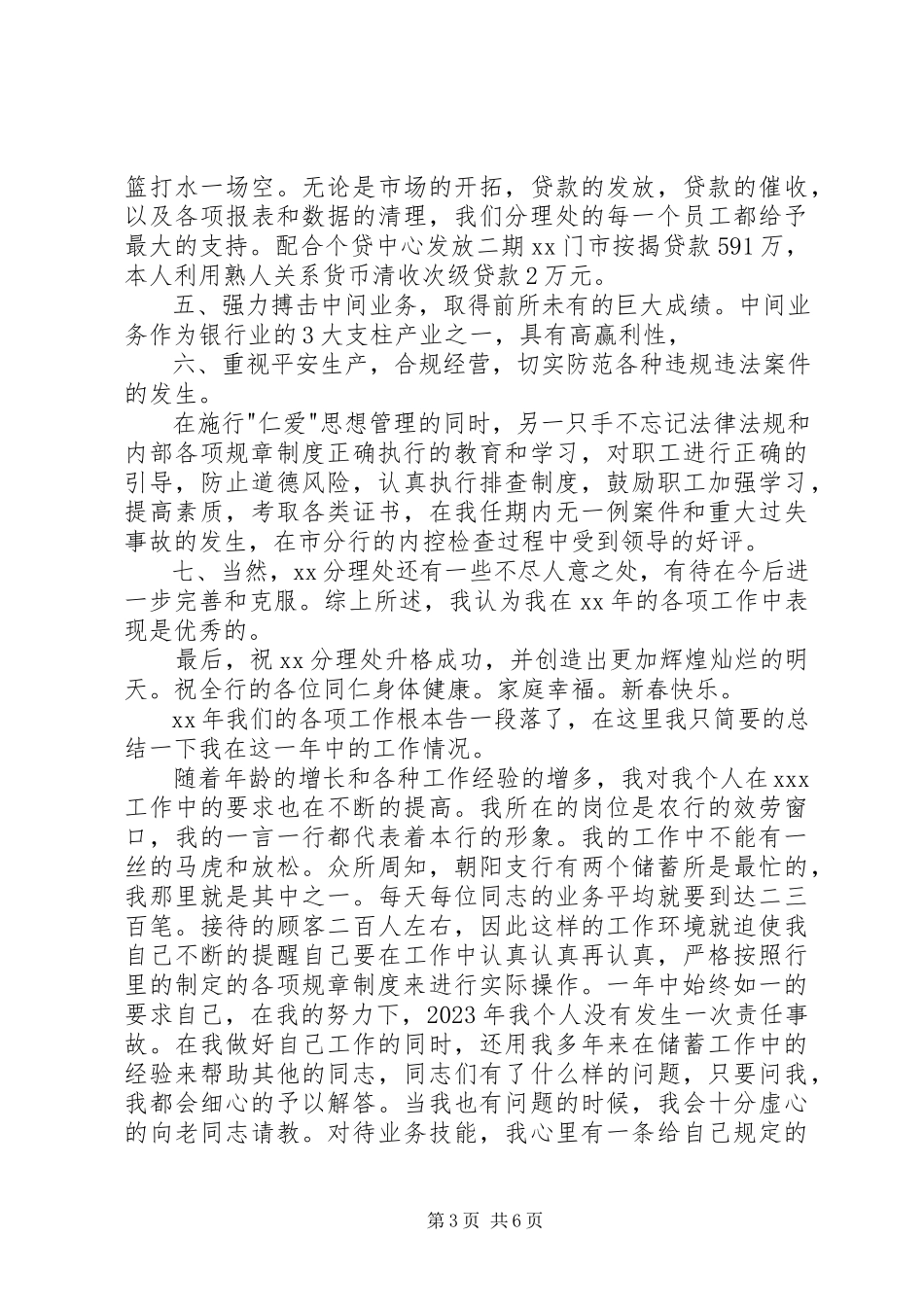 2023年农业银行主任述职述廉报告.docx_第3页