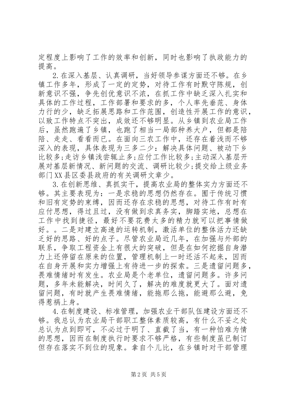 2023年农业部门工作人员党性分析.docx_第2页