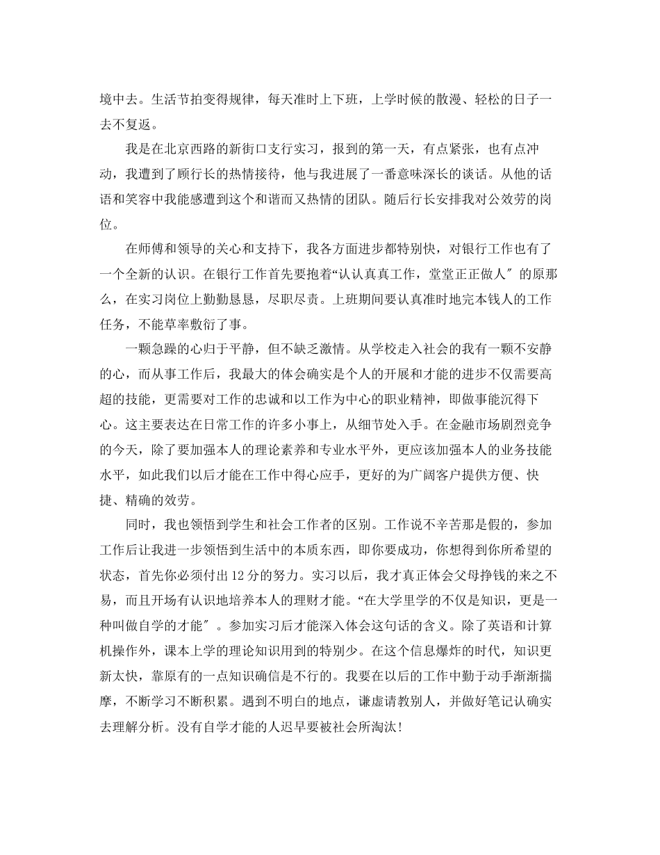 2023年农业银行实习报告总结范本5篇.docx_第3页