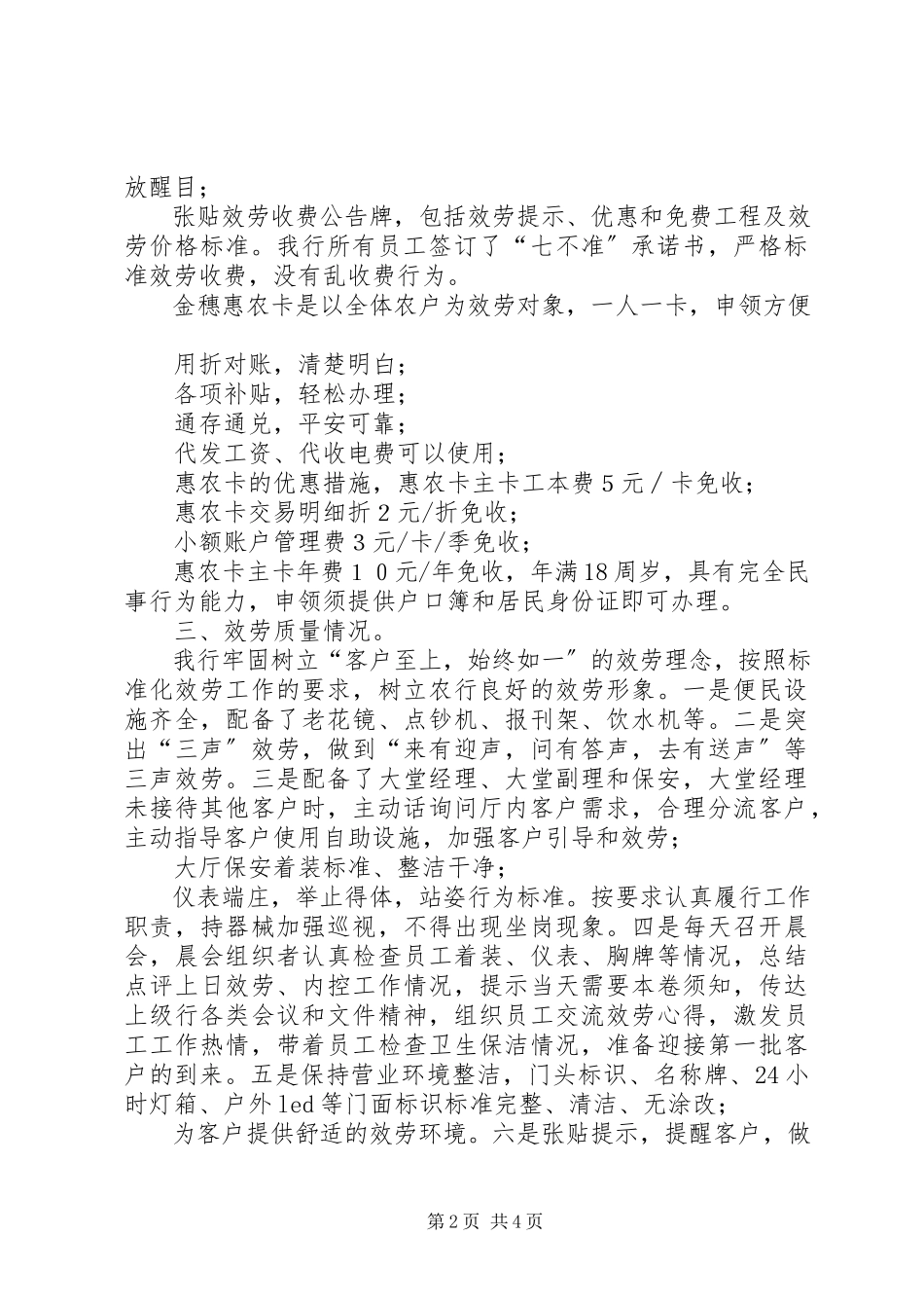 2023年农业银行支行述职报告.docx_第2页