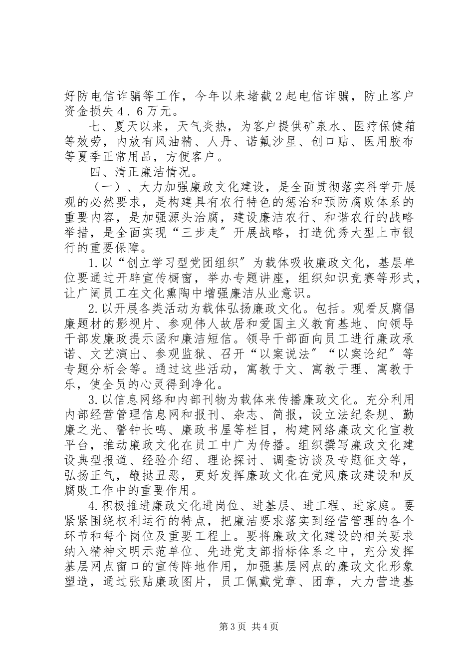 2023年农业银行支行述职报告.docx_第3页