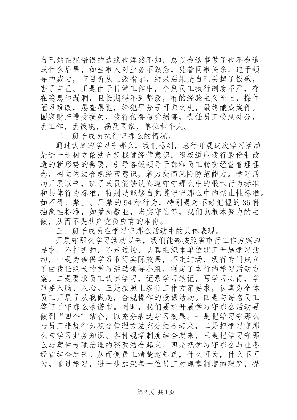 2023年农业银行支行班子合规文化教育述职报告.docx_第2页