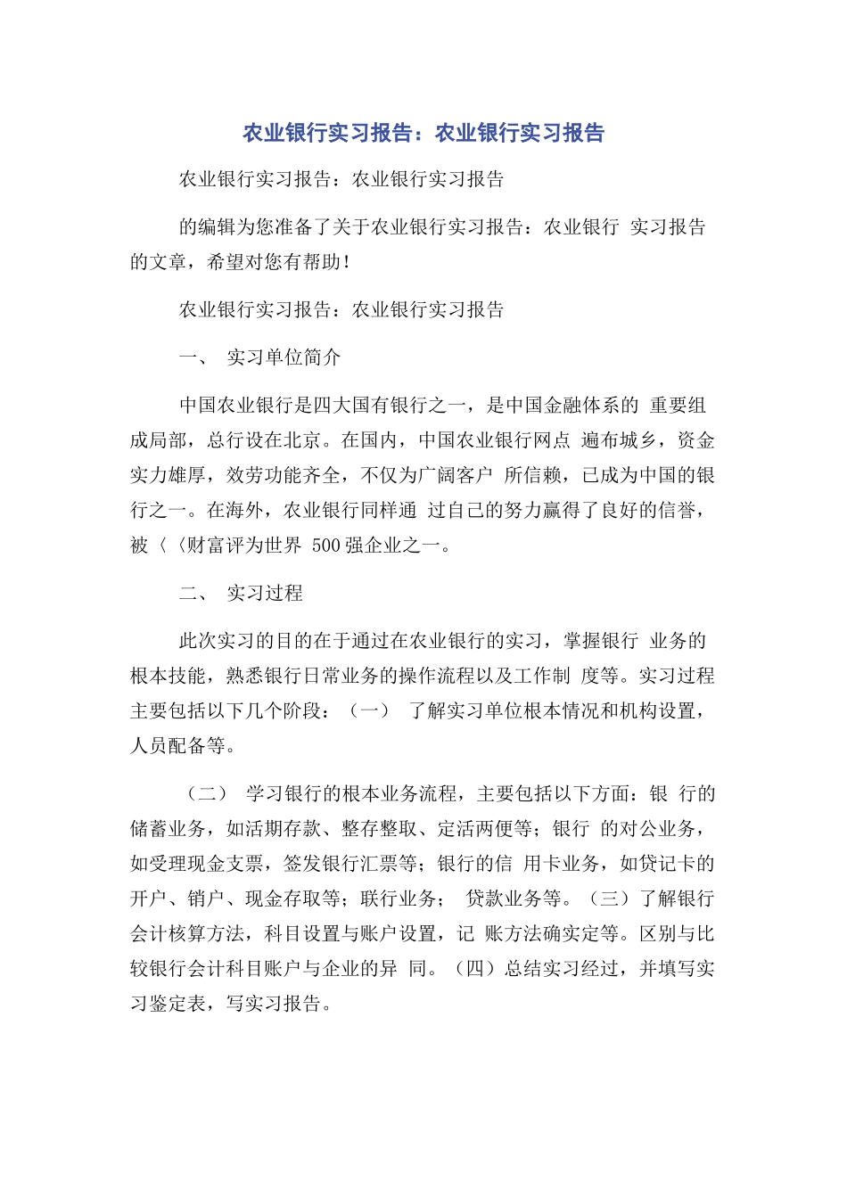 2023年农业银行实习报告农业银行实习报告.docx_第1页